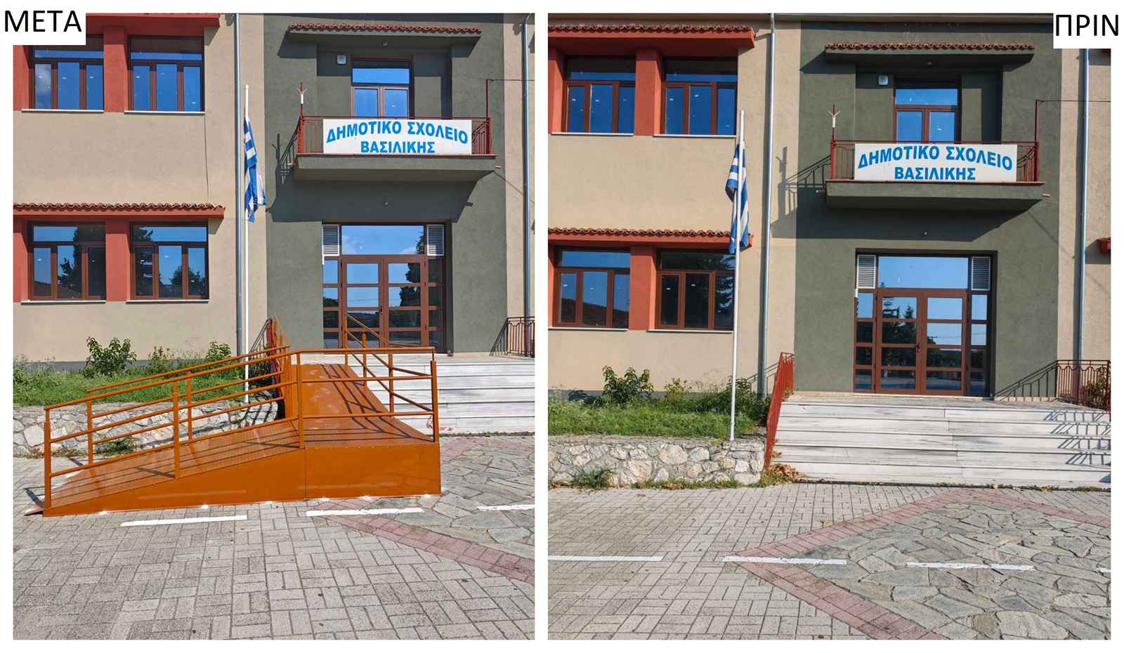 Δήμος Μετεώρων: Ολοκληρώθηκε η κατασκευή ράμπας ΑμεΑ στο Δημοτικό Σχολείο Βασιλικής